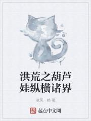 洪荒之葫芦藤