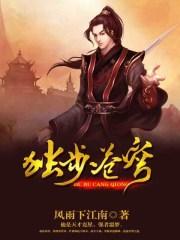 独步苍穹183