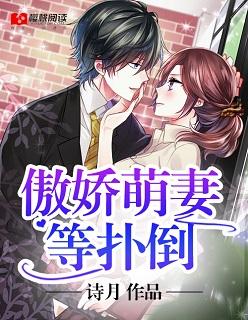 扑倒那只傲娇漫画免费