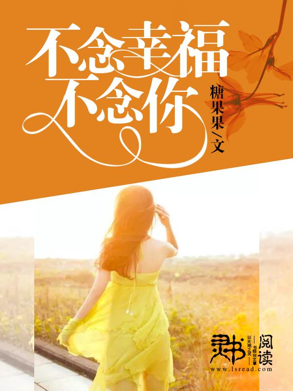 不念倾城不念你