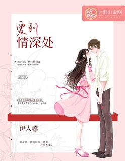 爱到情深处电影