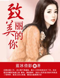 致美丽的你韩剧在线观看免费