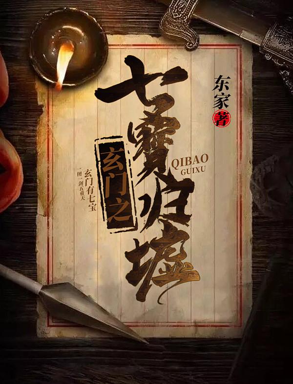 玄门宝海