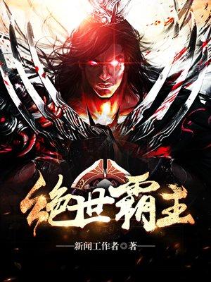 绝世霸主宁毅