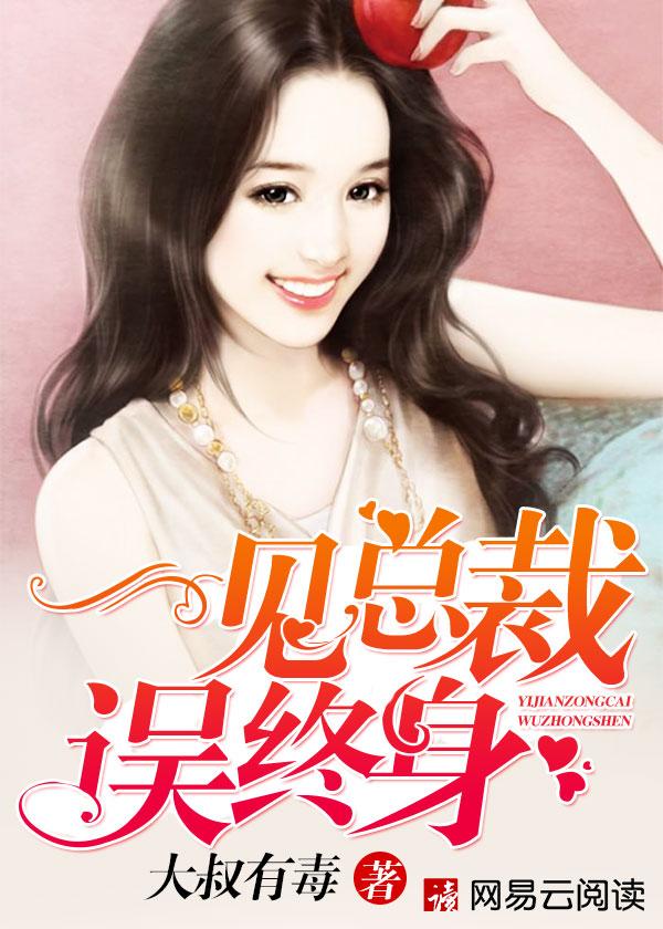 一见误终身txt