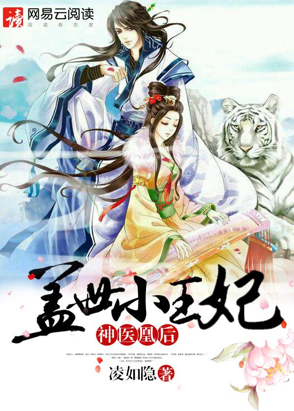 “神医凰后”
