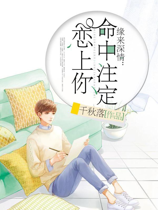 缘分深浅命中注定缘起缘灭皆有定数