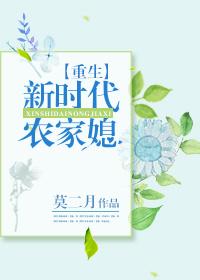 重生新时代的农家媳无防盗