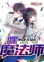 嘿魔法师吹口气儿歌原唱歌词