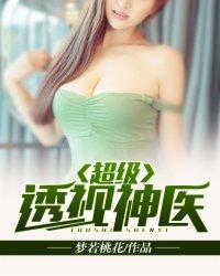 超级透视神医兵王全文阅读