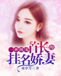 首长宠妻如命免费阅读