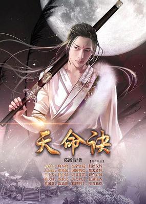 天命诀免费观看全集