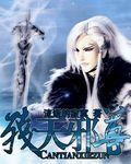 天残剑武侠莫残阳
