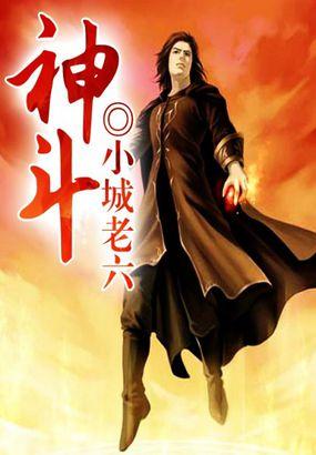 神斗士图片