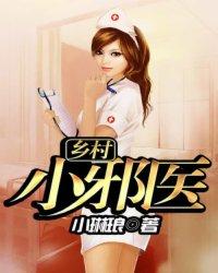 圣手仙医