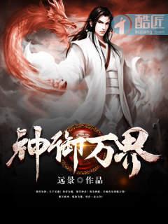 神御万界唐易的女人
