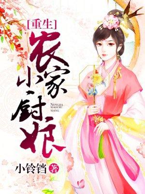 重生农家小地主连蔓儿