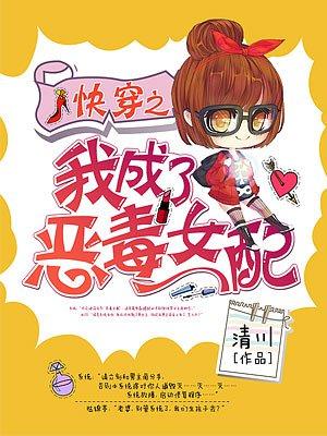 快穿成为恶毒女配