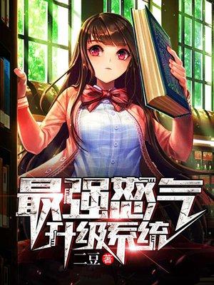 怒气值系统的