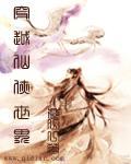 穿越仙侠世界收徒万倍的