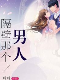 隔壁的那个男人 晒谷子