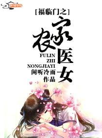 福妻临门农女巧当家全本免费阅读