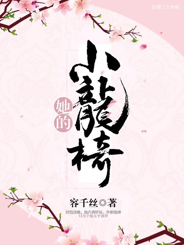 她的小蛮腰[娱乐圈