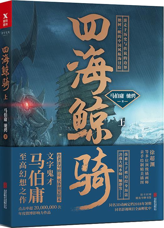 四海鲸骑第一季第一集