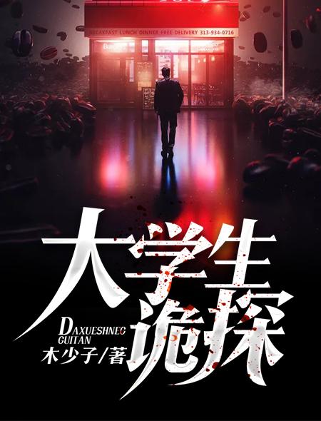 大学生谋杀