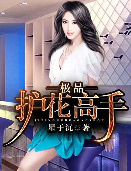 极品护花高手猫咪不傻