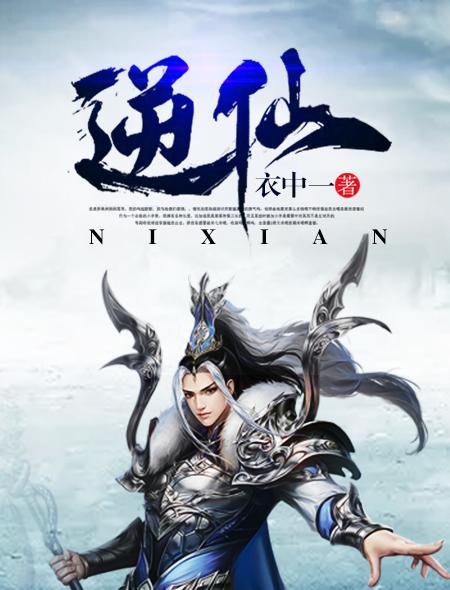逆仙动漫更新时间