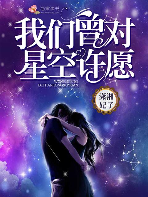 向星空许心愿的说说