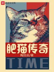 肥猫正传的演员