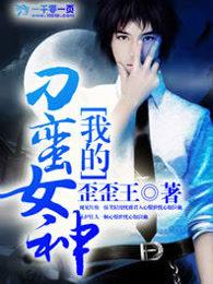 我的刁蛮女神演员表