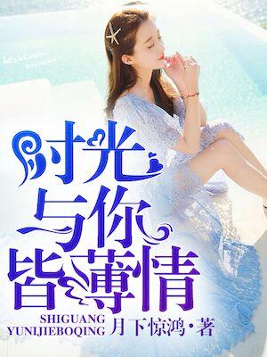 你与时光皆薄情 南风过境