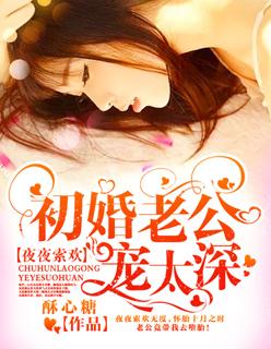 夜夜缠绵总裁贪欢无度免费阅读全文