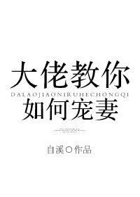 大佬宠妻宠上天全文免费