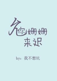 歌曲姗姗来迟