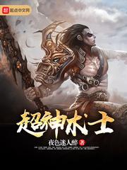 超道术神