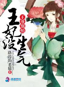 知乎王爷别怕