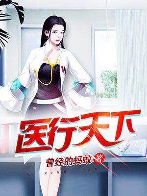 医行天下gl慕舟和