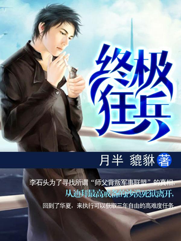 终极狂兵22