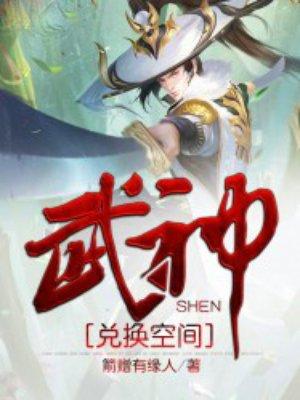 武神空间等级划分