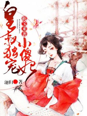 萌宝来袭爹地请跪好大结局