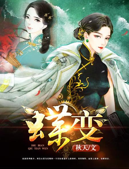 蝶变百度百科