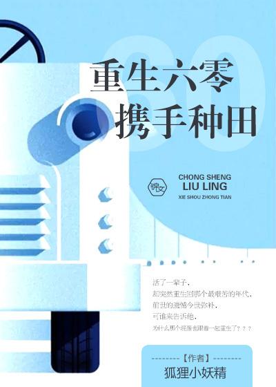 重生六零后携手夫婿做神婆免费