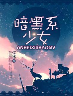 我才不当白莲花弦思