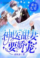 重生九零神医甜妻要娇宠TXT
