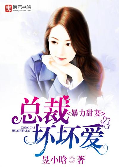 暴力甜妻第少不停送上门