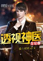 妖孽医圣在都市无弹窗